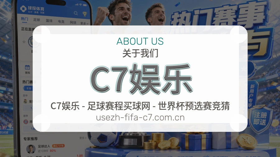 C7娱乐平台服务概况